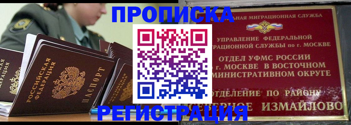 временная регистрация для школы в Можайске